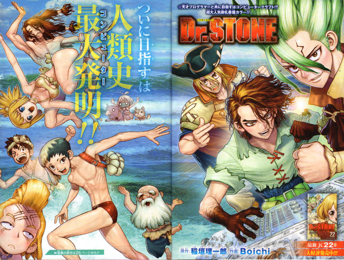 ☆少年ジャンプ 2021年36・37号 表紙 Jキャラ集合 巻頭 Dr.STONE 読切