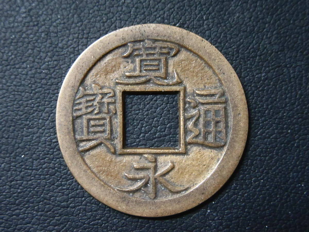 古銭】 寛永通宝 小菅薄肉 母銭(日本)｜売買されたオークション情報