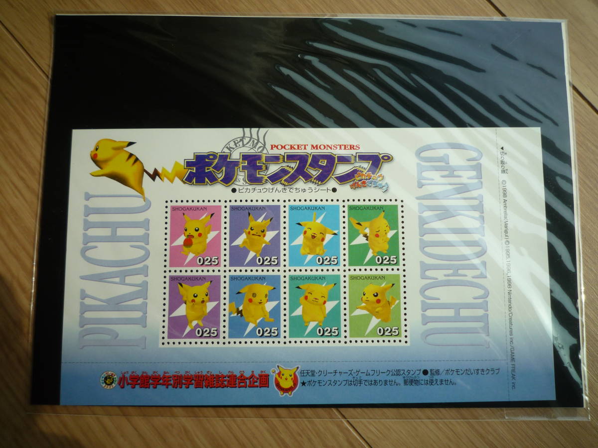 希少】ポケモンスタンプ 四天王シート ピカチュウでんきでちゅうシート 