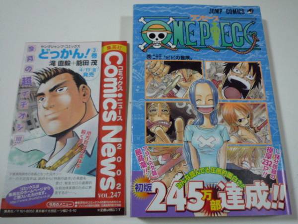 稀少 One Piece ワンピース第２３巻 初版 帯び チラシ付き 少年 売買されたオークション情報 Yahooの商品情報をアーカイブ公開 オークファン Aucfan Com