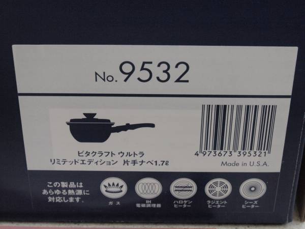 ビタクラフト ウルトラ リミテッドエディション 9532 片手ナベ 1.7L@ ビタクラフト ウルトラ リミテッドエディション 9532 片手ナベ 1.7L@