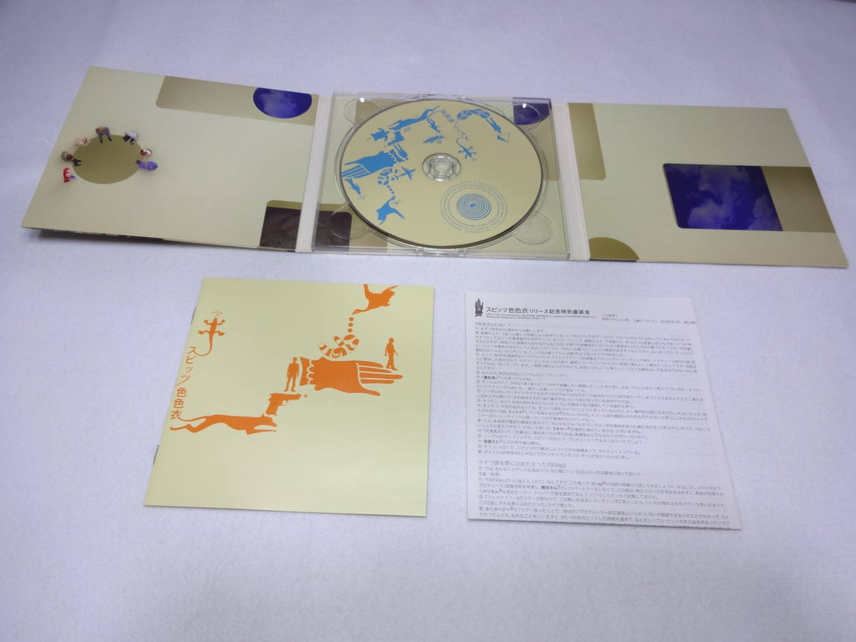 色色衣 スピッツ 21新作