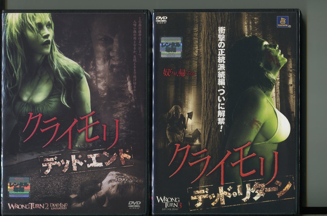 A3266 クライモリ デッド エンド クライモリ デッド リターン 2本セット レンタル用dvd エリカ リーセン ヘンリー ロリンズ ホラー 売買されたオークション情報 Yahooの商品情報をアーカイブ公開 オークファン Aucfan Com