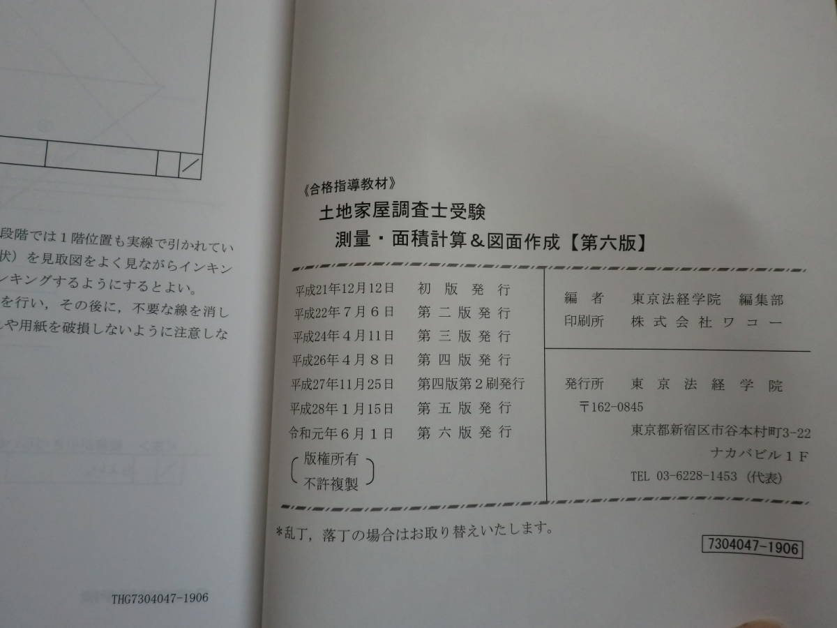 土地家屋調査士 新・最短合格講座｜土地家屋調査士2025｜初学者向通信 