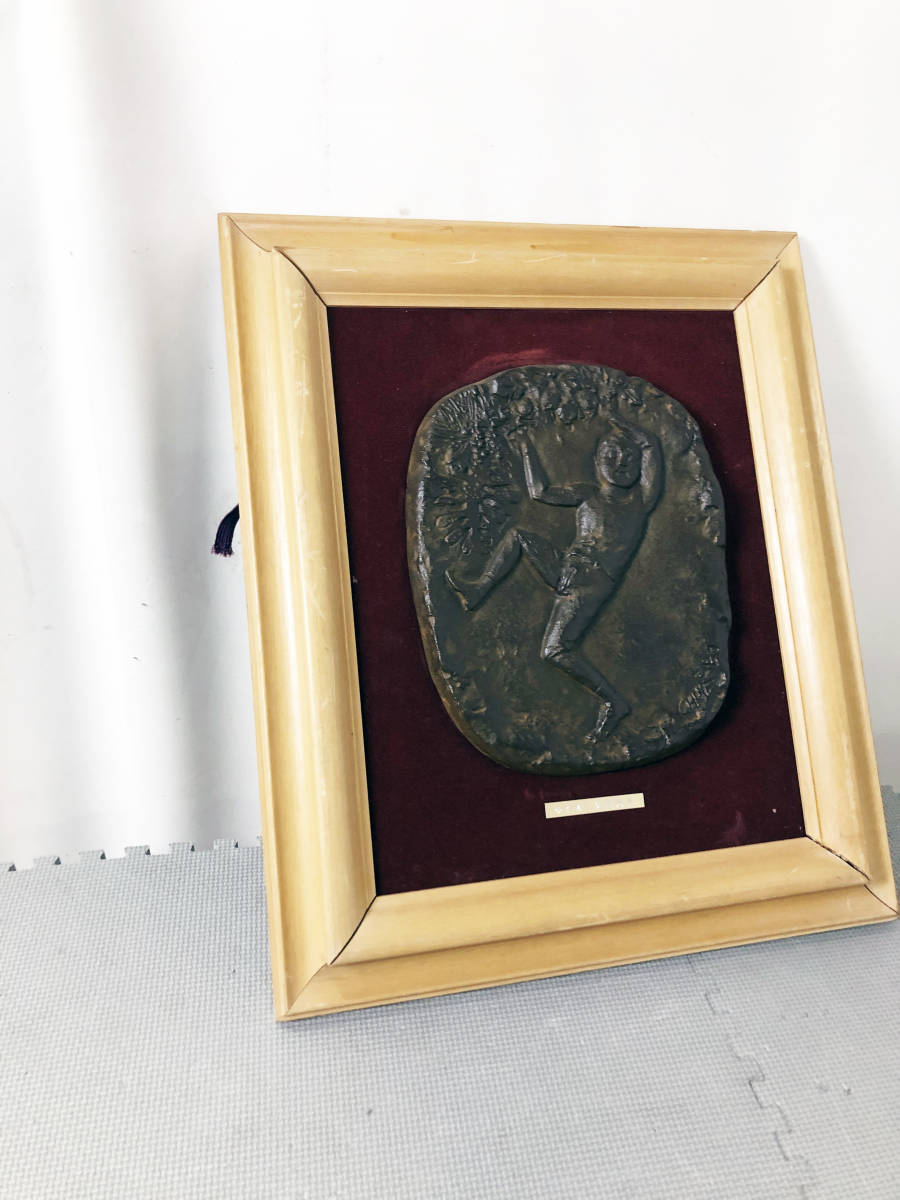 中古☆彫刻 佐藤忠良「ゆたか」レリーフ額装作品 額入【ゆたか 佐藤 