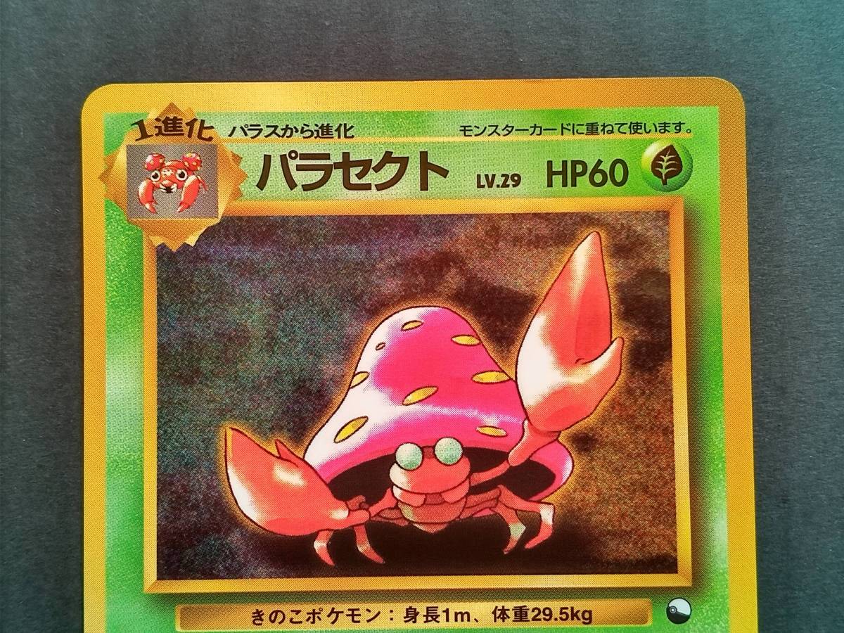 ポケモンカード 旧裏面 拡張シート第一弾 青版 パラス パラセクト その他 売買されたオークション情報 Yahooの商品情報をアーカイブ公開 オークファン Aucfan Com ポケモンカード 旧裏面 拡張シート第一弾 青版 パラス パラセクト その他 売買されたオークション情報 Yahooの商品情報をアーカイブ公開 オークファン Aucfan Com
