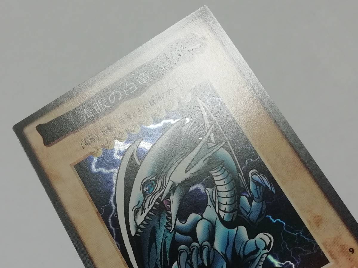 遊戯王 青眼の白龍 1998 BANDAI カードダス 3枚 美品セット 光沢美品 