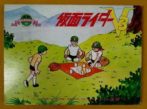 紙芝居 仮面ライダーのYahoo!オークション(旧ヤフオク!)の相場・価格を