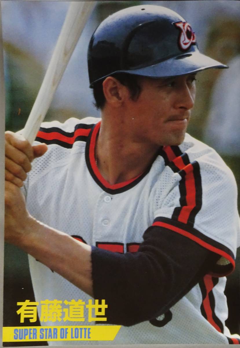 送料無料＞ ロッテオリオンズ 1986年 ファンブック 選手名鑑 稲尾和久