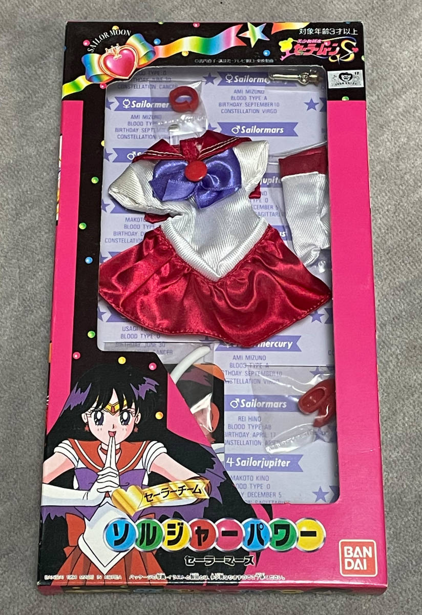 ☆美少女戦士セーラームーン／ソルジャーパワー 着せ替え人形 ドールの 