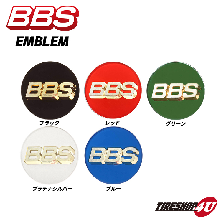 正規品 新品 BBS センターキャップ エンブレム Φ56 ブルー 『 56.24.203 』 P5624203 Emblem Blue まとめ買いがお得
