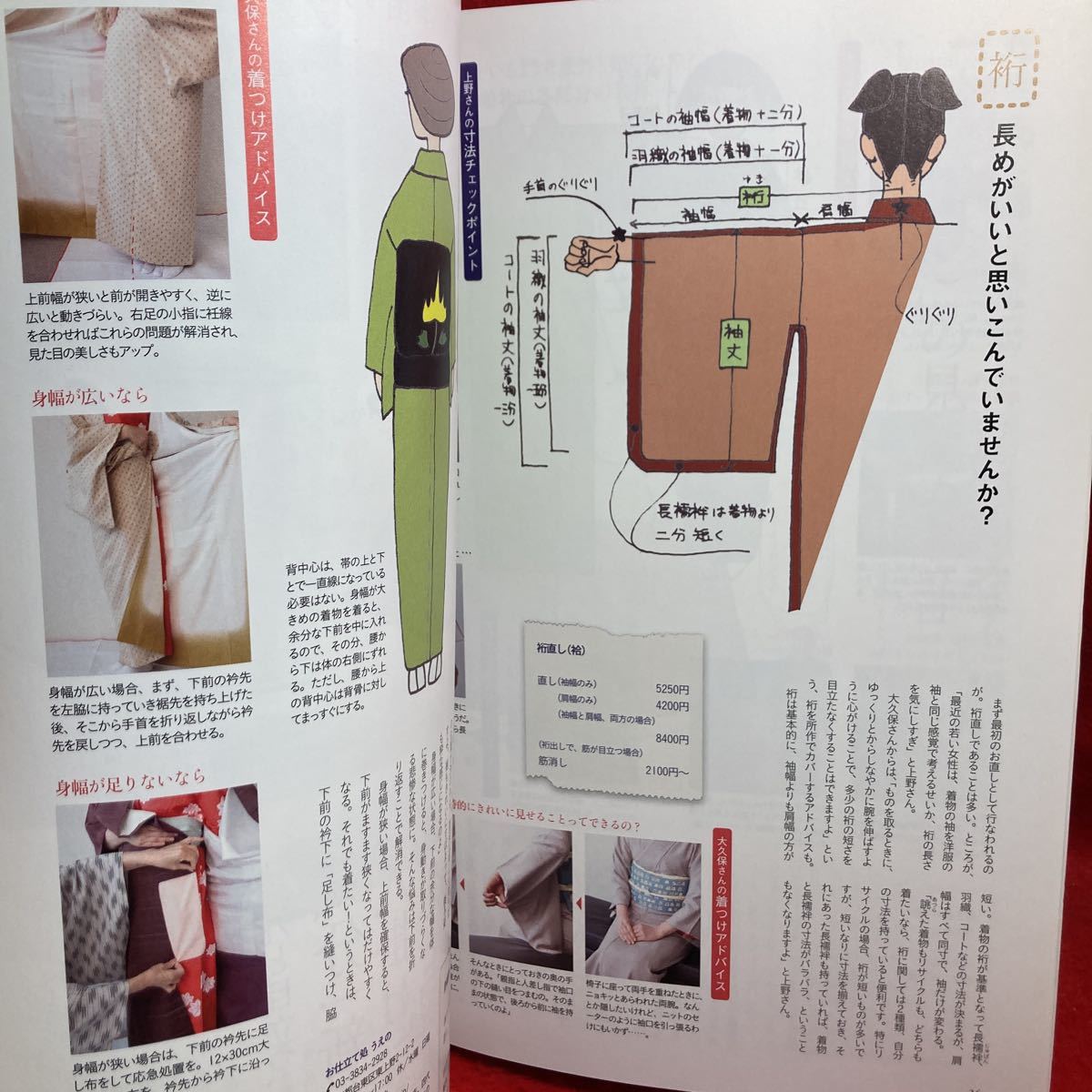 ▽七緒 2011.9 Vol.27 nanaoh 着物からはじまる暮らし 特集 お直し 