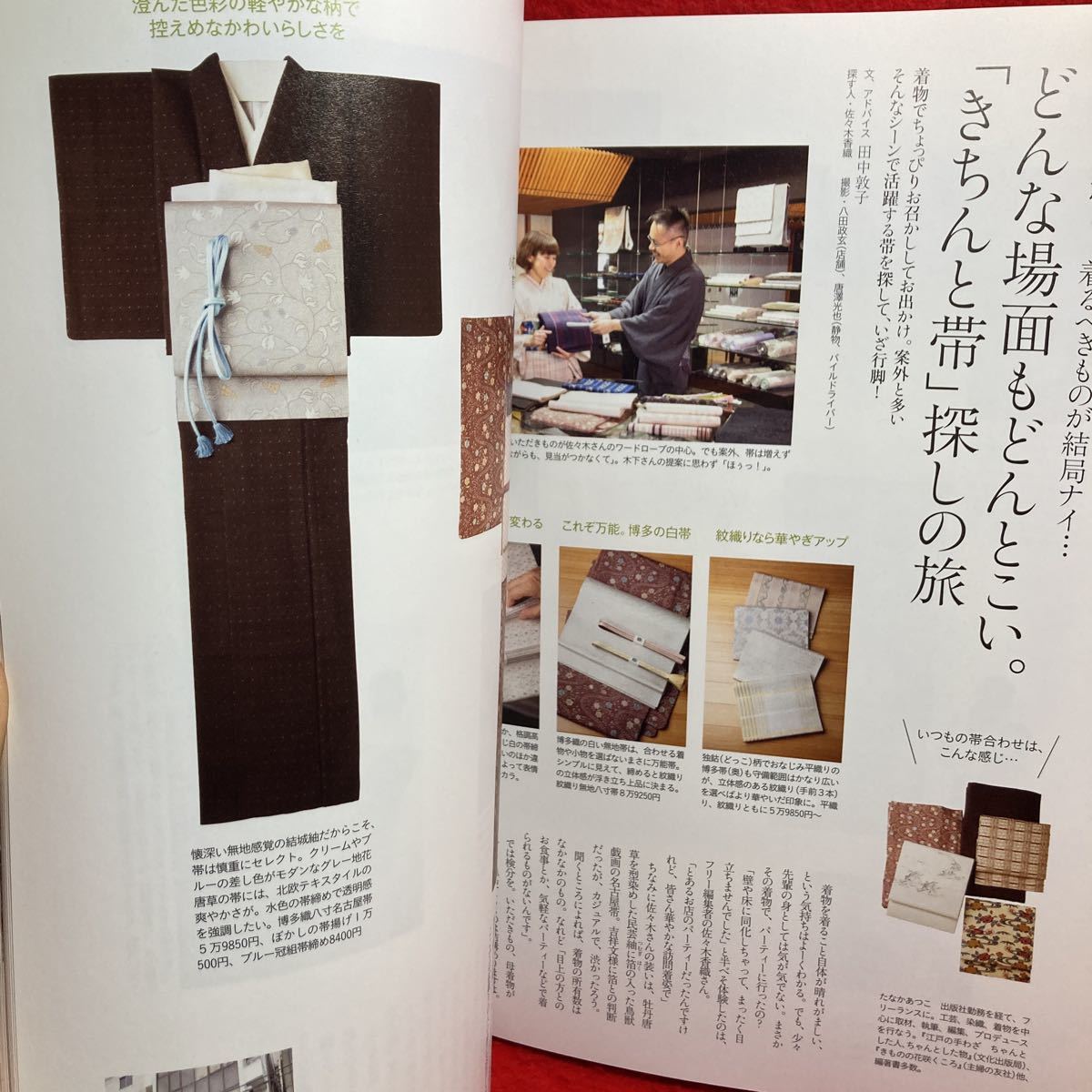 ▽七緒 2011.9 Vol.27 nanaoh 着物からはじまる暮らし 特集 お直し 