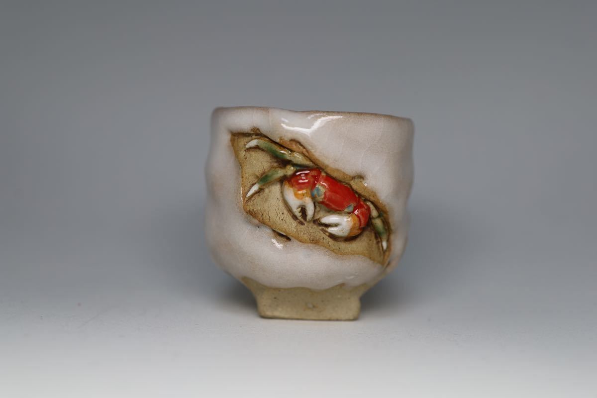 水月焼　ぐい呑 水月焼 ぐい呑