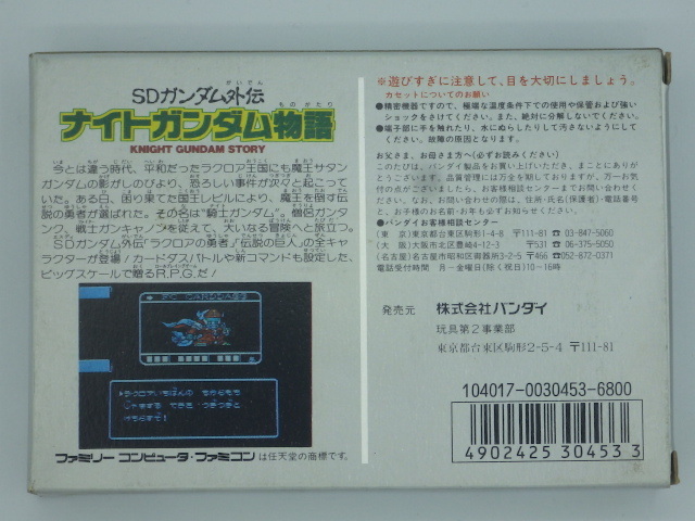 ファミコンソフトfc Sdガンダム外伝 ナイトガンダム物語 箱 取扱説明書付き み 同様 ロールプレイング 売買されたオークション情報 Yahooの商品情報をアーカイブ公開 オークファン Aucfan Com
