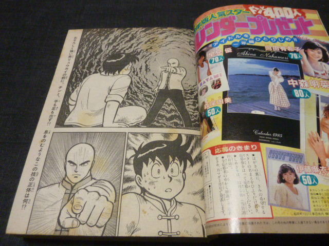 月刊少年マガジン1984年12月号/Oh 透明人間/ハートキャッチいずみ