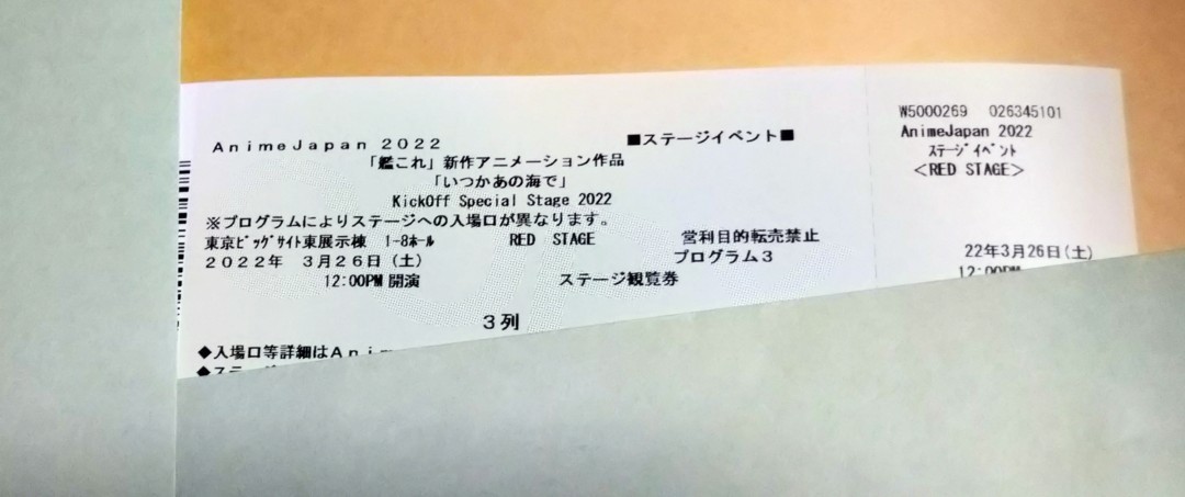 Animejapan アニメジャパン22 ステージ鑑賞券 3 26 艦これ 新作アニメ いつかあの海 コミック アニメグッズ 売買されたオークション情報 Yahooの商品情報をアーカイブ公開 オークファン Aucfan Com Animejapan アニメジャパン22 ステージ鑑賞券 3 26 艦これ 新作アニメ いつかあの海 コミック アニメグッズ 売買されたオークション情報 Yahooの商品情報をアーカイブ公開 オークファン Aucfan Com