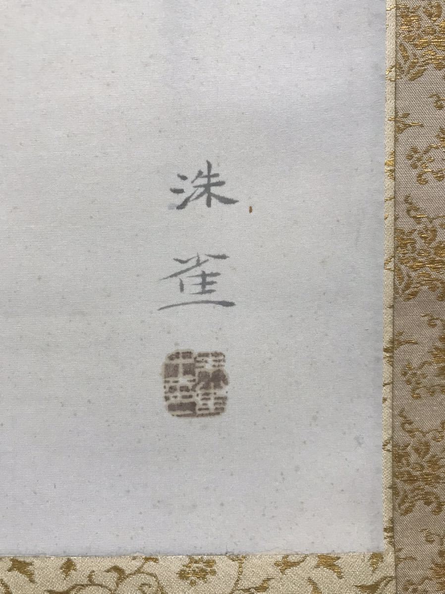 真作 楳崎洙雀「松魚」魚図 牙軸 古い掛け軸(掛軸) 肉筆細密描画 絹本