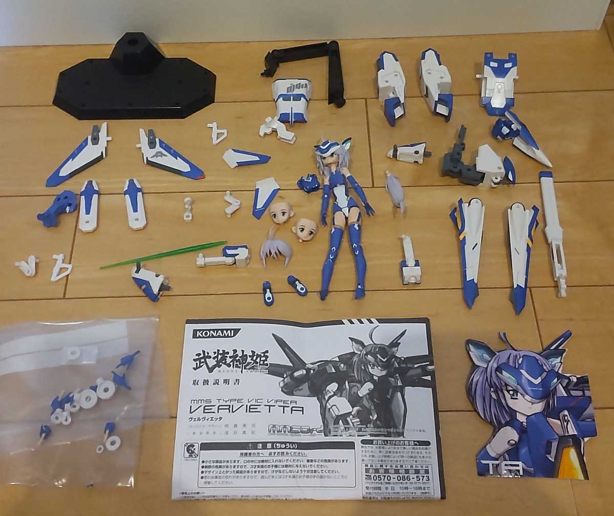 武装神姫 ヴェルヴィエッタ ビックバイパー型MMS 3rd/フィギュア 