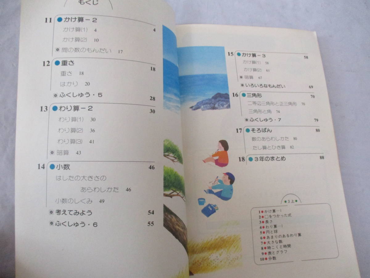 6冊 古い教科書 新編 新しい算数 3~6年生 昭和61 62年 小学校 東京書籍