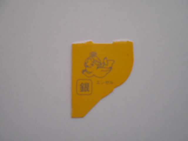 銀のエンゼル １枚 おもちゃのカンヅメ キョロちゃん チョコボール くちばし エンジェル 森永製菓 金のエンゼル キョロちゃん 売買されたオークション情報 Yahooの商品情報をアーカイブ公開 オークファン Aucfan Com