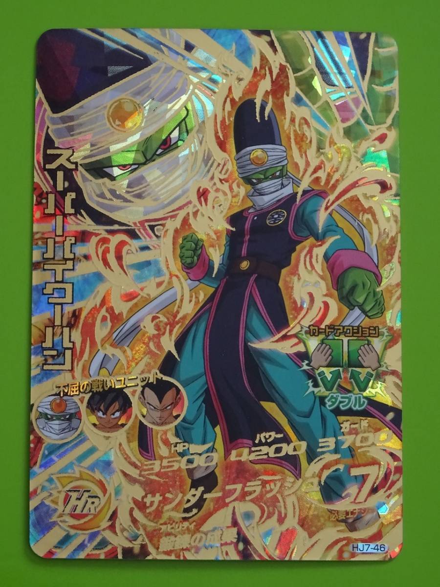 ドラゴンボールヒーローズ UR スーパーパイクーハンの値段と価格推移は