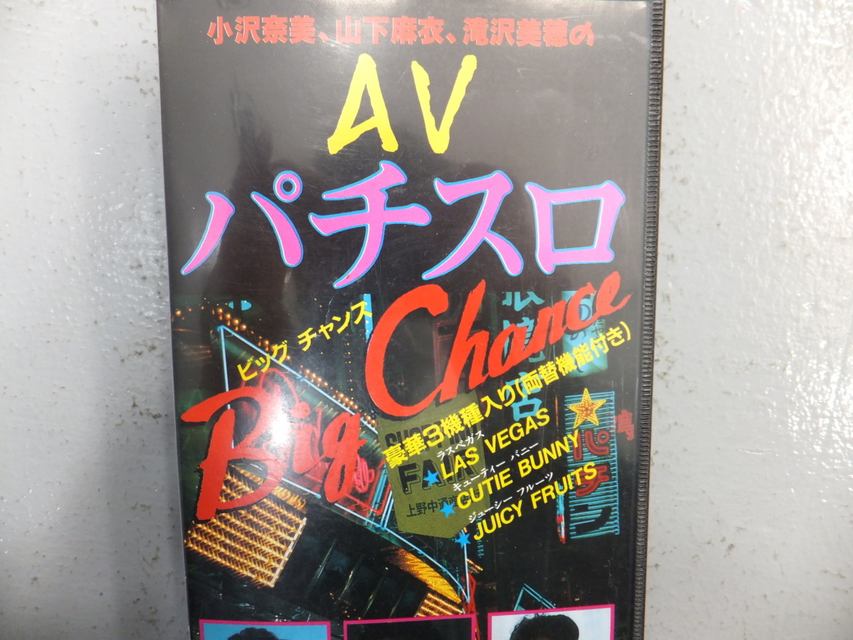 レア ファミコンソフト AVパチスロビッグチャンス ケース 説明書