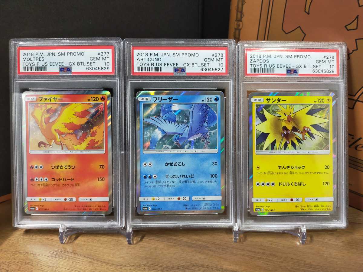 PSA10☆GEM-MINT【ファイヤー サンダー フリーザー】トイザらス限定