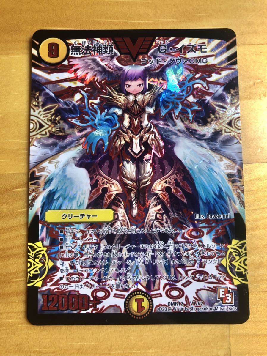 【新作入荷，高品質】 無法神類 G イズモ ビクトリーレア V1/V2 デュエルマスターズ デュエマ(クリーチャー)｜売買されたオークション情報、yahooの商品情報をアーカイブ公開 - オークファン クリーチャー