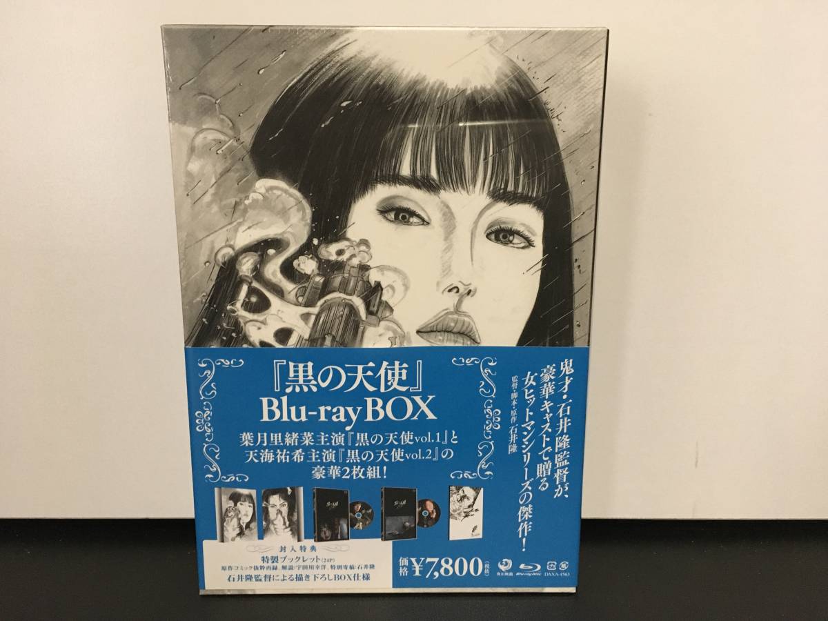 未開封］黒の天使 Blu-ray BOX 黒の天使 Blu-ray BOX(Vol.1&Vol.2