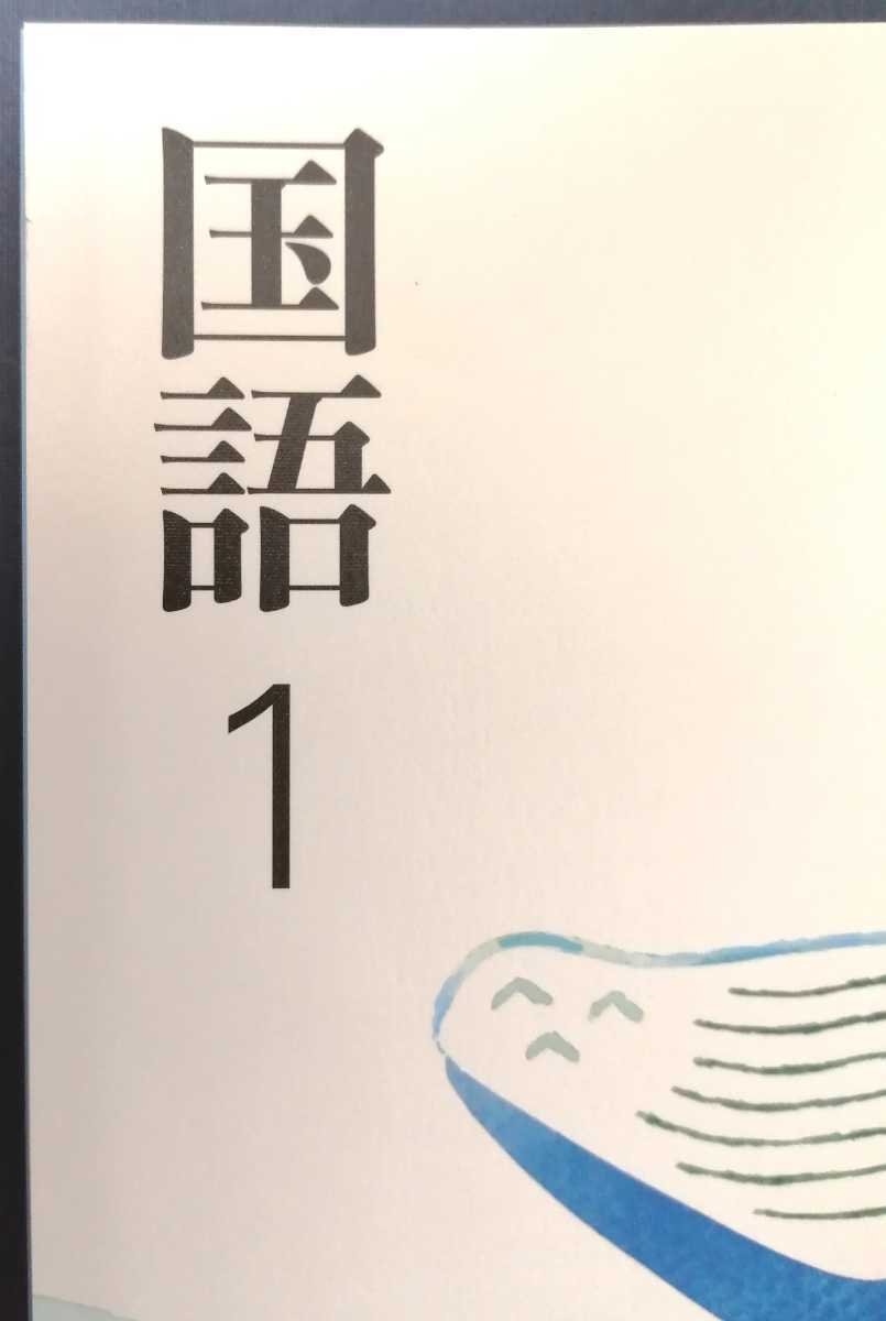 最新 国語1 光村図書 令和3年２月５日発行 ３８光村 国語７０４ 中学１年生 国語 教科書 令和４年３月配布の最新のもの 中学校 売買されたオークション情報 Yahooの商品情報をアーカイブ公開 オークファン Aucfan Com