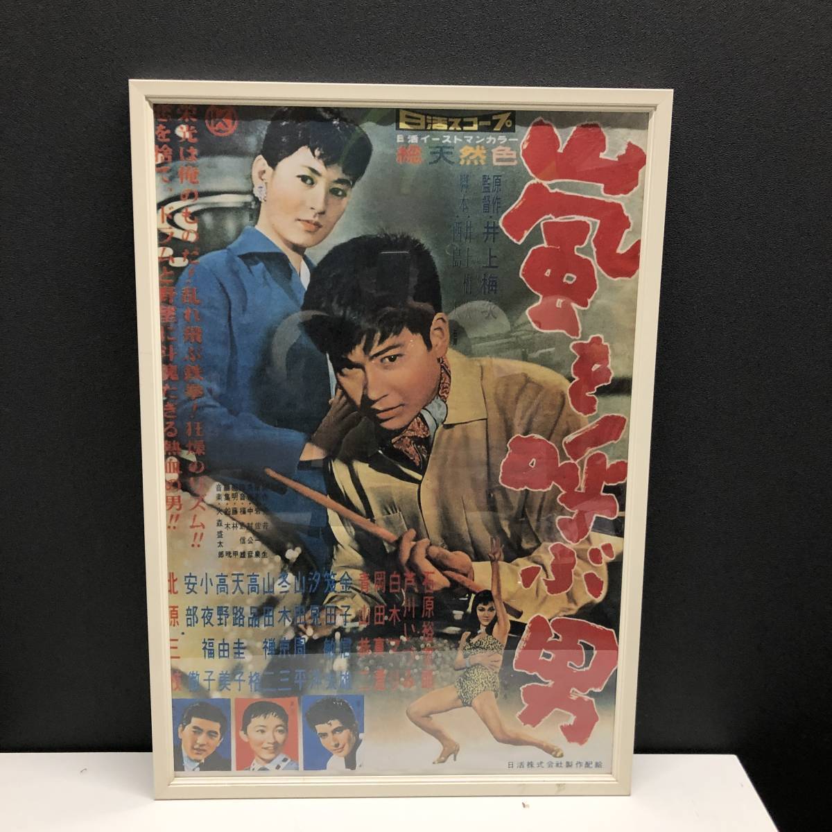 映画ポスター 2点まとめ 日活 嵐を呼ぶ男 赤いハンカチ 石原裕次郎