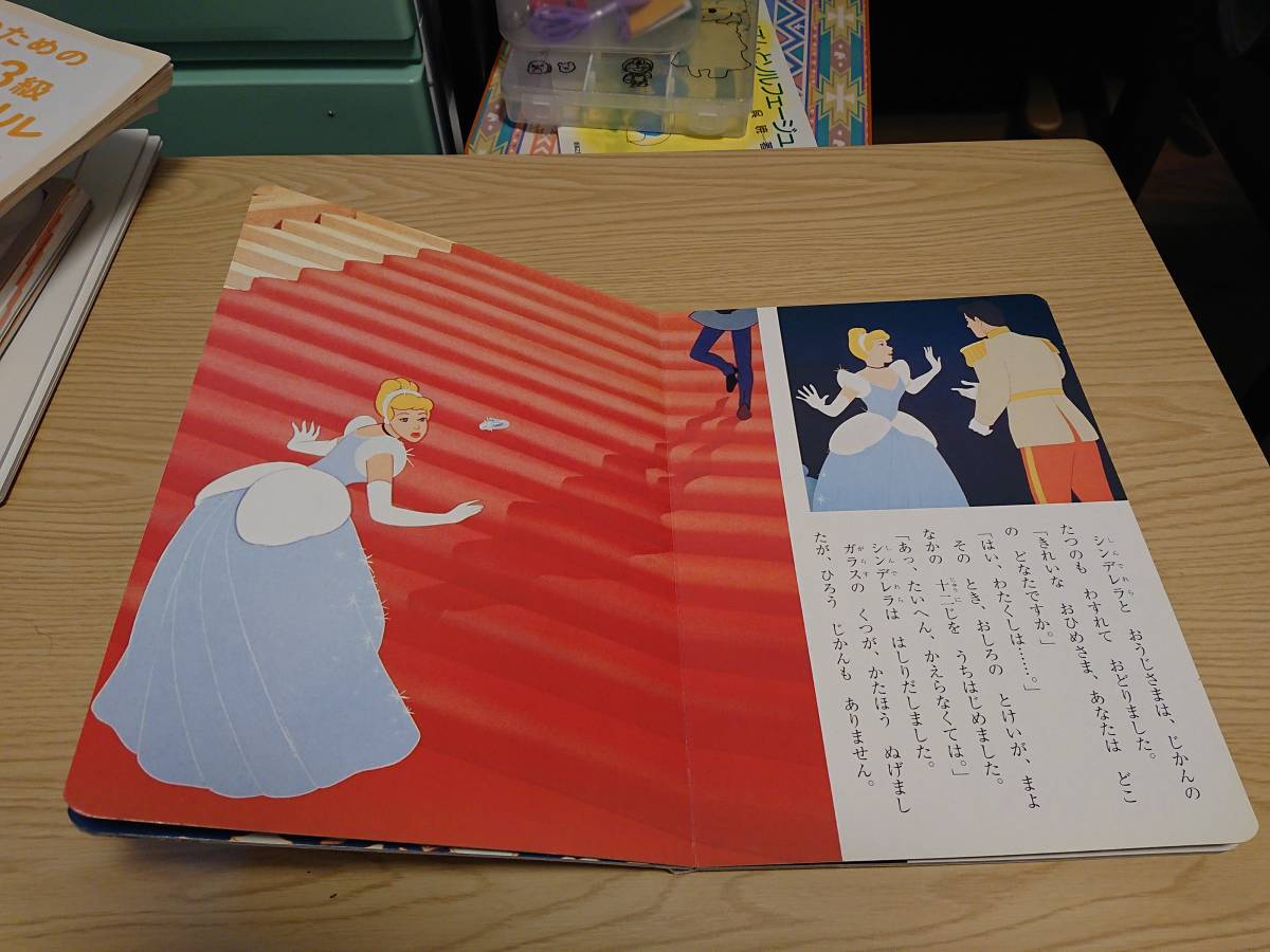 ディズニーゴールド絵本 シンデレラ 講談社 絵本一般 売買されたオークション情報 Yahooの商品情報をアーカイブ公開 オークファン Aucfan Com