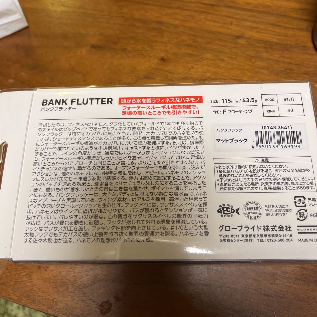 ダイワ　バンクフラッター_2