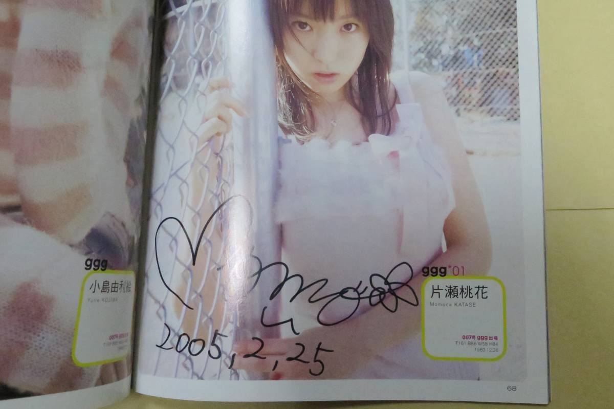 G Girl 時娘 No 011 05 4 片瀬桃花 サイン入 Dvd 乙葉 黒木メイサ 矢野未希子 本仮屋ユイカ 佐藤渚 夏帆 夏目理緒 佐藤寛子 橋本マナミ その他 売買されたオークション情報 Yahooの商品情報をアーカイブ公開 オークファン Aucfan Com