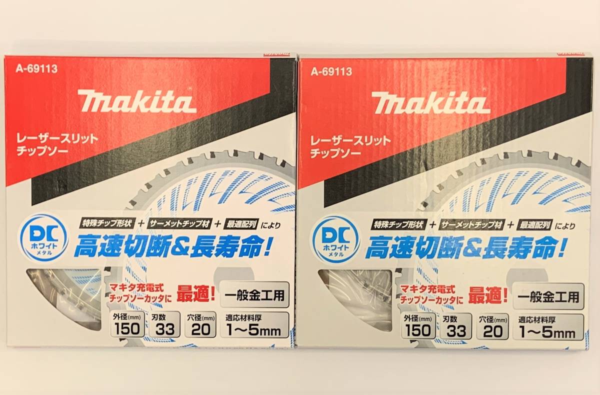 マキタ A-69113 DCホワイトメタル チップソー 150mm ウエダ金物 | A 