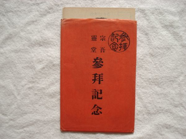 Xr8965【駅】千葉 宗吾停留場【絵葉書