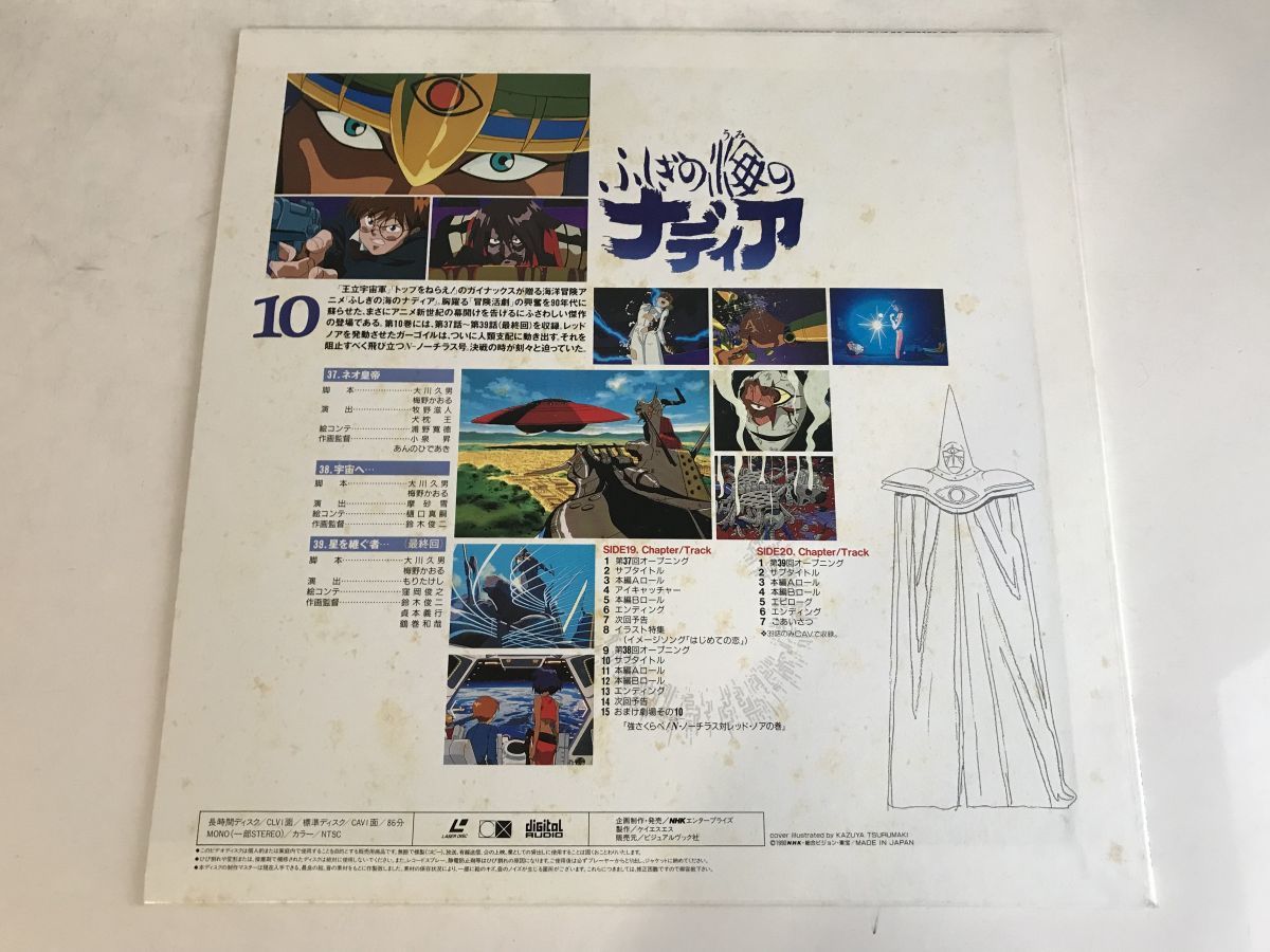 NHKビジュアルブック ふしぎの海のナディア パーフェクトコレクション