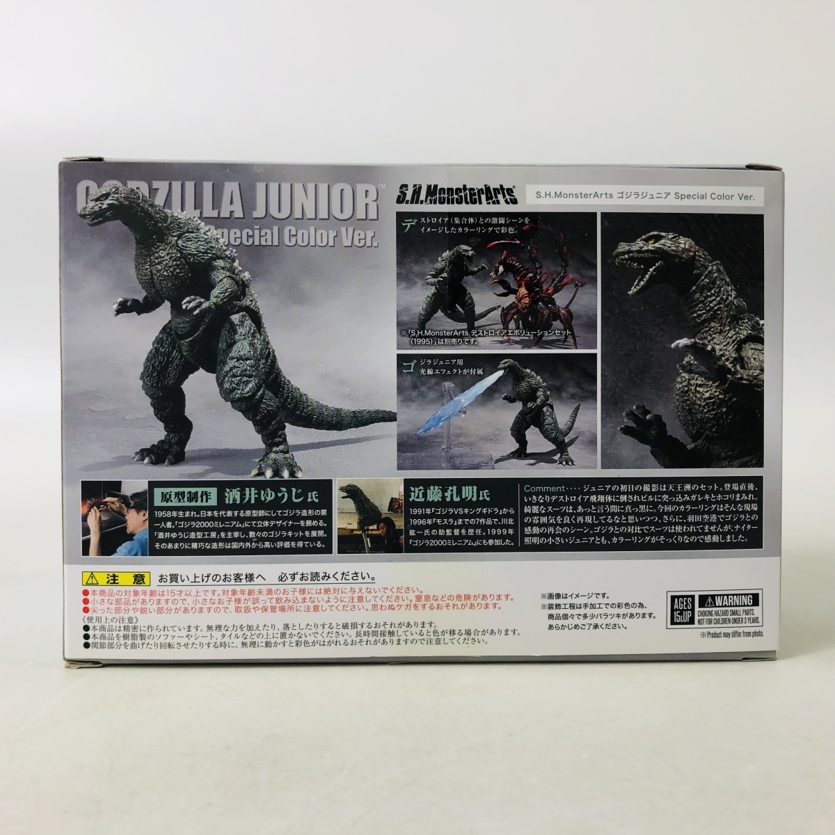 中古品 S.H.Monsterarts ゴジラVSデストロイア ゴジラジュニア Special 