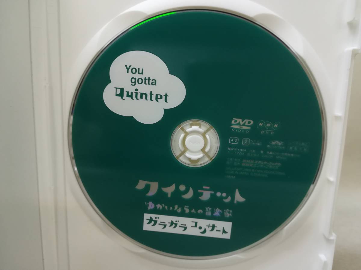 DVD 『クインテット ゆかいな5人の音楽家ガラガラコンサート』NHK/人形
