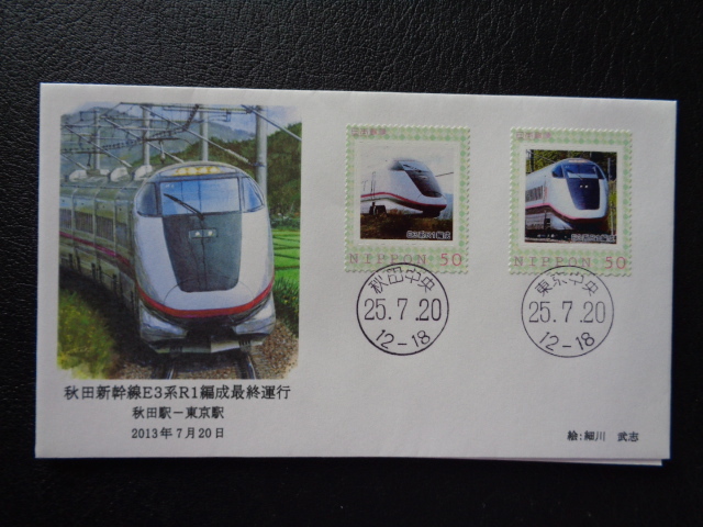 電車 鉄道 記念カバー 平成25年 13年 秋田新幹線e3系r1編成最終運行 秋田駅ーー東京駅 初日カバー 売買されたオークション情報 Yahooの商品情報をアーカイブ公開 オークファン Aucfan Com