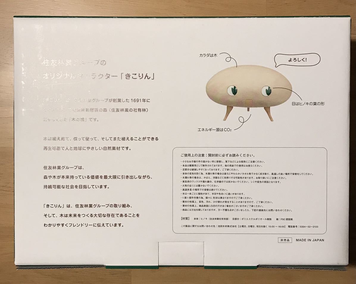 住友林業 きこりん 公式通販 模型 ヒノキ 非売品 ひのき 住友林業の