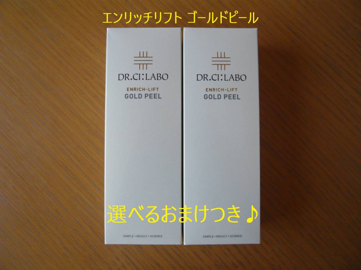 エンリッチリフト ゴールドピール 145g 2個 ピーリング ゲル
