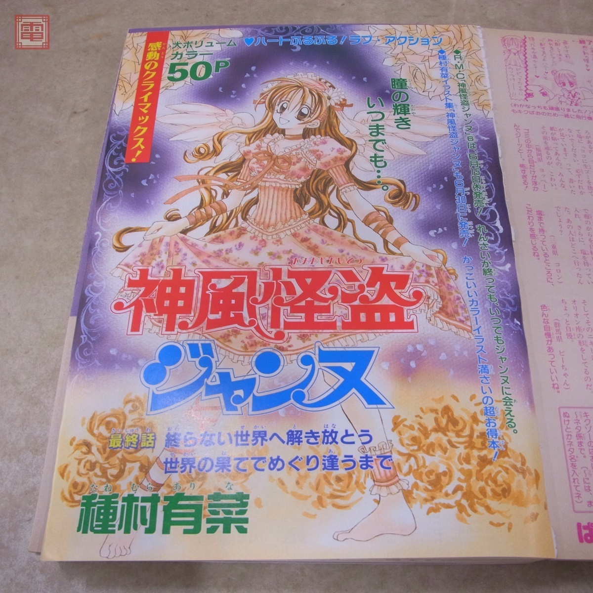 懐かしマンガ りぼん 00年 03年の内 まとめて25冊セット 神風怪盗ジャンヌ 最終話掲載 時空異邦人kyoko ランダム ウォーク 他 40 りぼん 売買されたオークション情報 Yahooの商品情報をアーカイブ公開 オークファン Aucfan Com