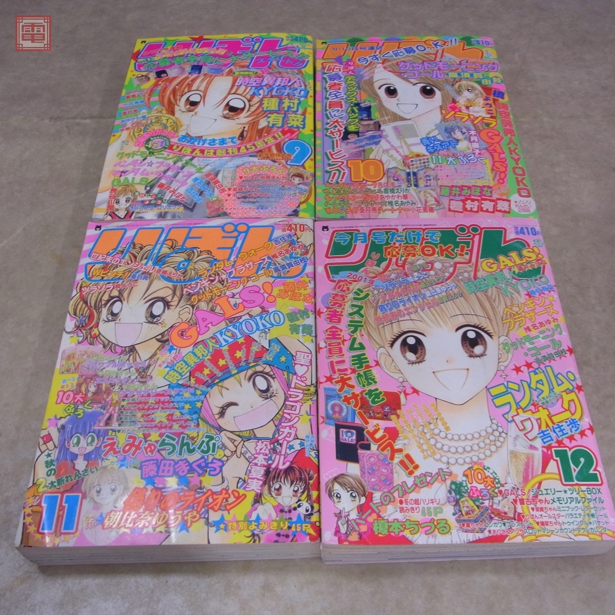 懐かしマンガ りぼん 00年 03年の内 まとめて25冊セット 神風怪盗ジャンヌ 最終話掲載 時空異邦人kyoko ランダム ウォーク 他 40 りぼん 売買されたオークション情報 Yahooの商品情報をアーカイブ公開 オークファン Aucfan Com