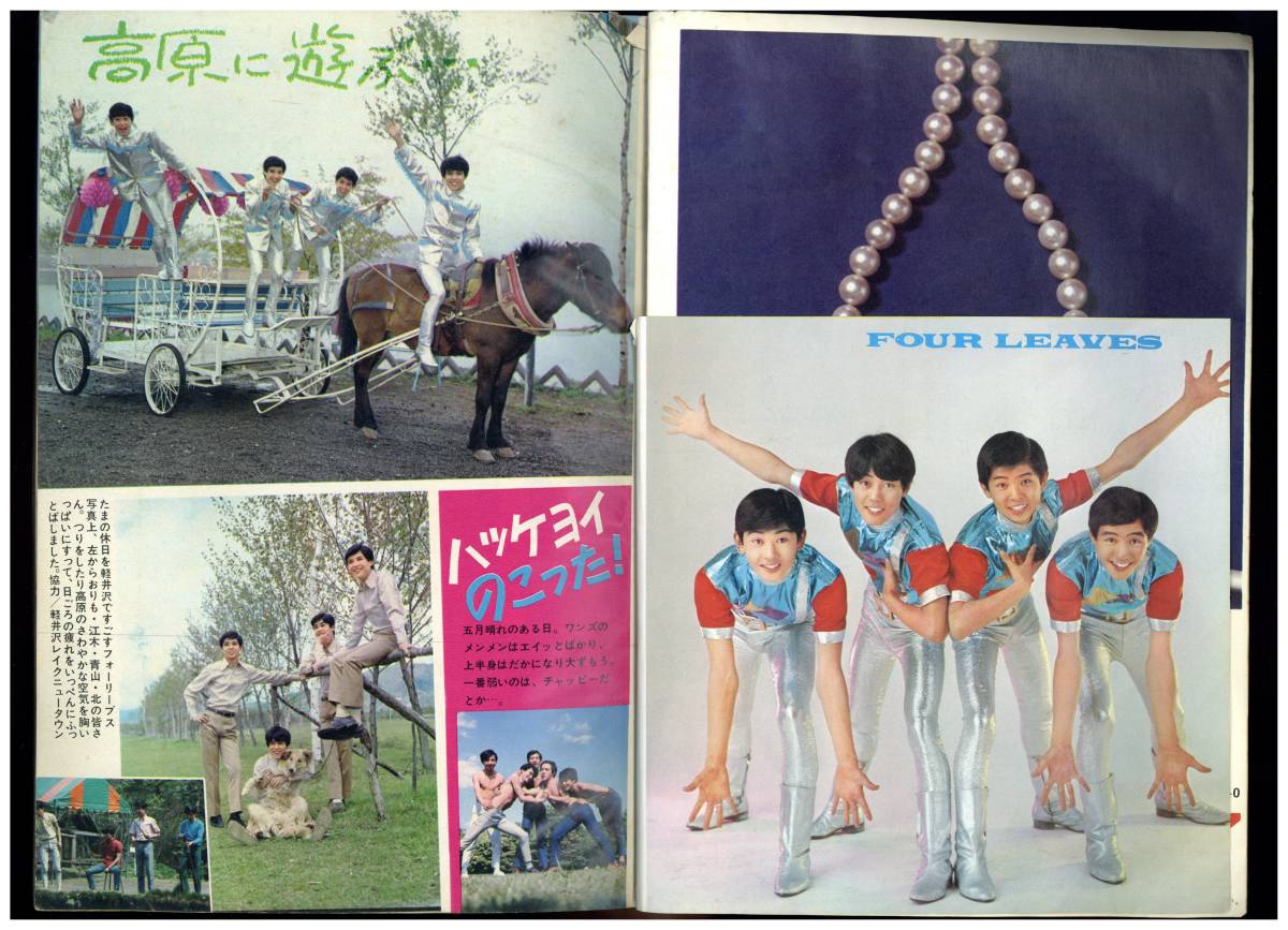 ティーンルック 1968年6冊セット 雑誌 ティーンルック 1968年6冊セット