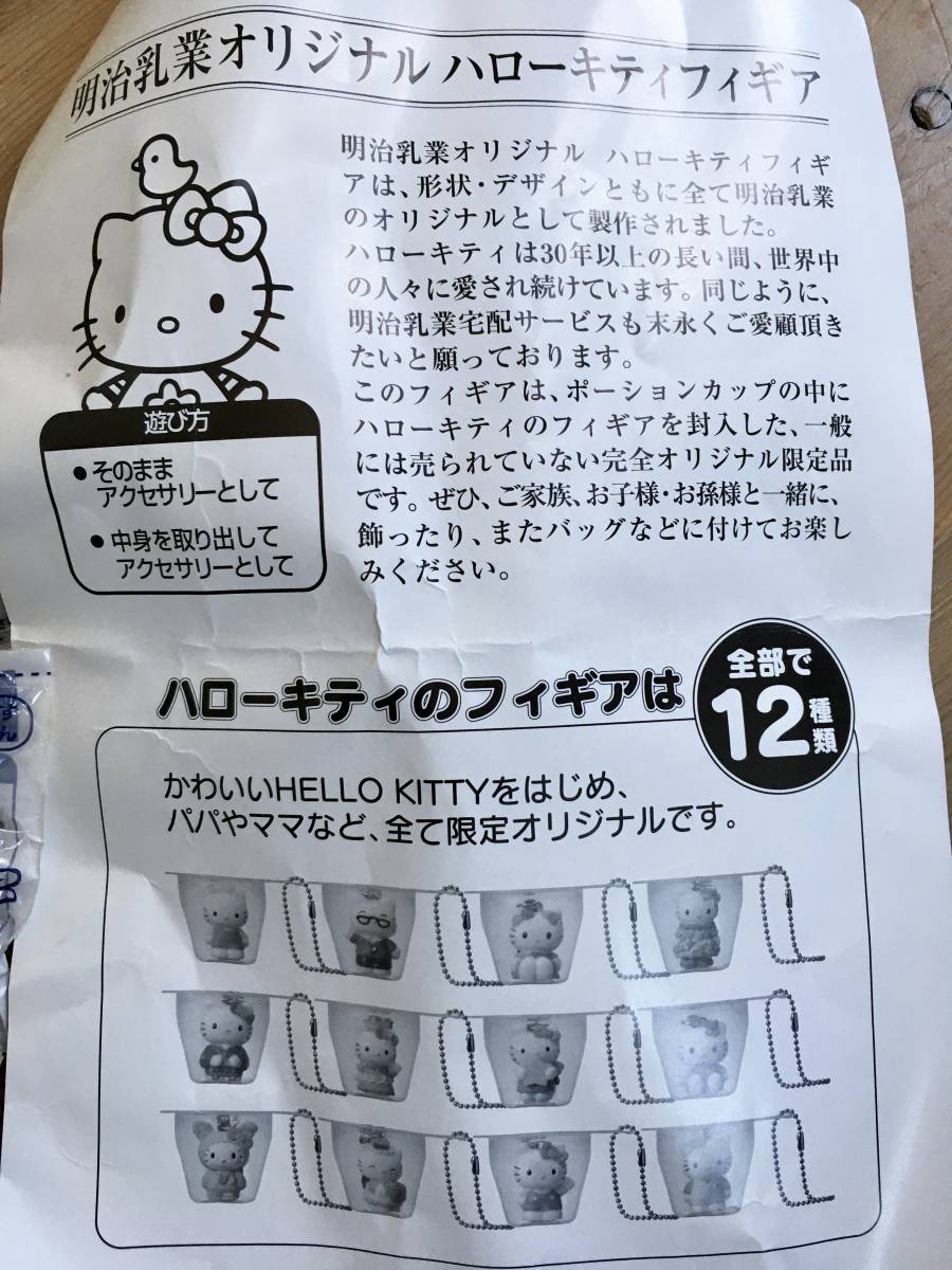 未開封 明治乳業 ハローキティ オリジナルサンリオポーション 
