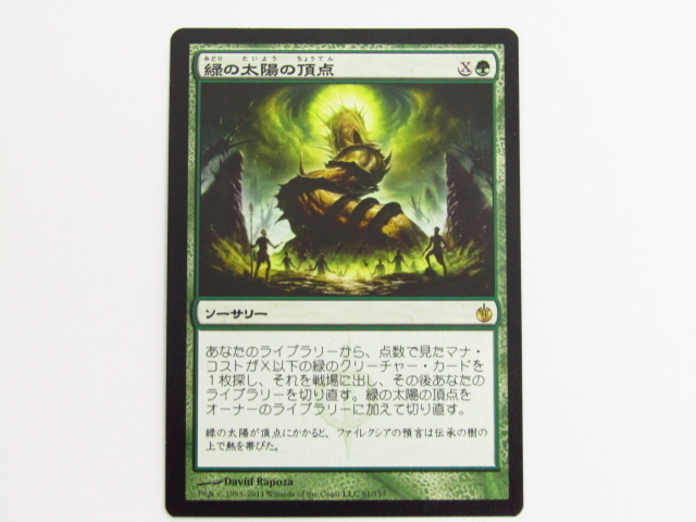 MTG 緑の太陽の頂点 日本語 foil 初版 エッチングFOIL)緑の太陽の