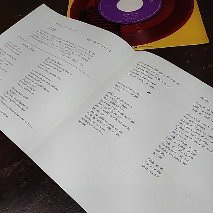 ビーチ・ボーイズ ⁄ 赤盤 サーフィン・サファリ 国内盤 稀少7inch ザ
