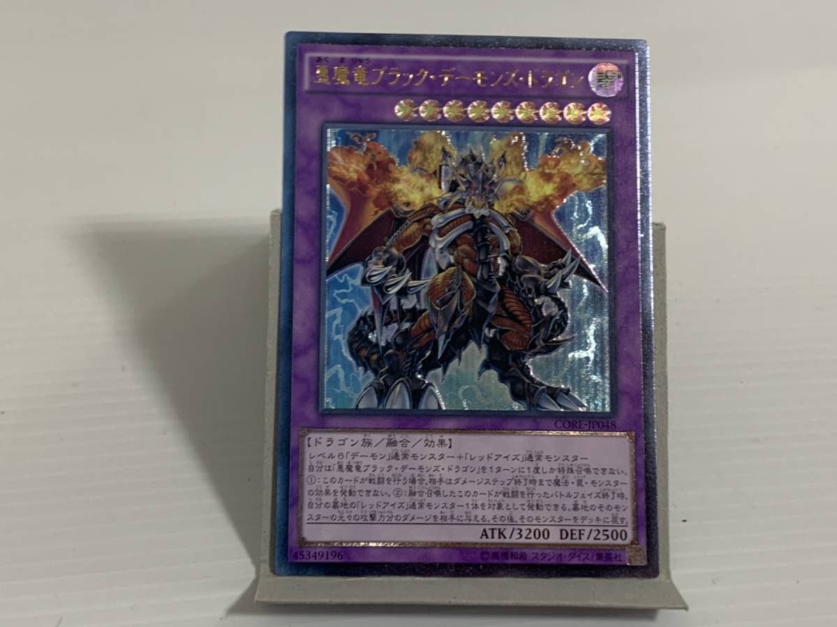 遊戯王 Core Jp048 レリーフ 悪魔竜ブラック デーモンズ ドラゴン デュエルモンスターズシリーズ 売買されたオークション情報 Yahooの商品情報をアーカイブ公開 オークファン Aucfan Com